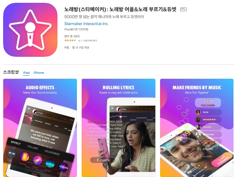  애플 아이폰 노래방 어플 추천 / 앱스토어