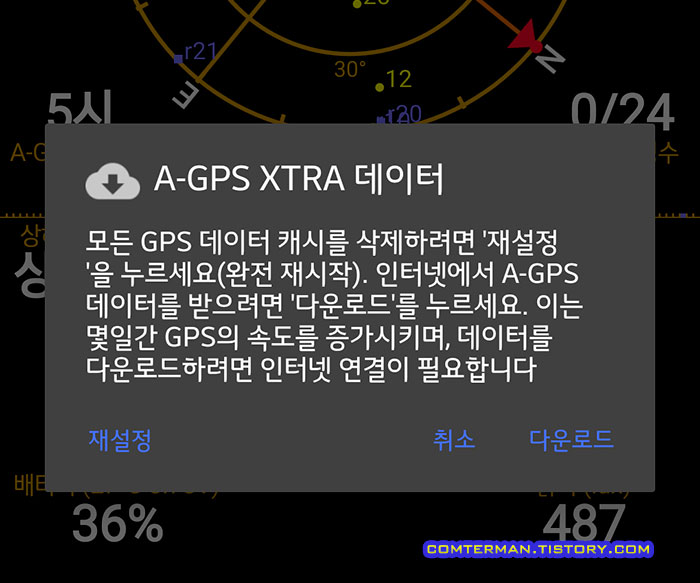 A-GPS XTRA 데이터 재설정