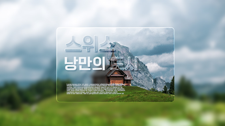  글래스모피즘으로 유리효과 강조해보기