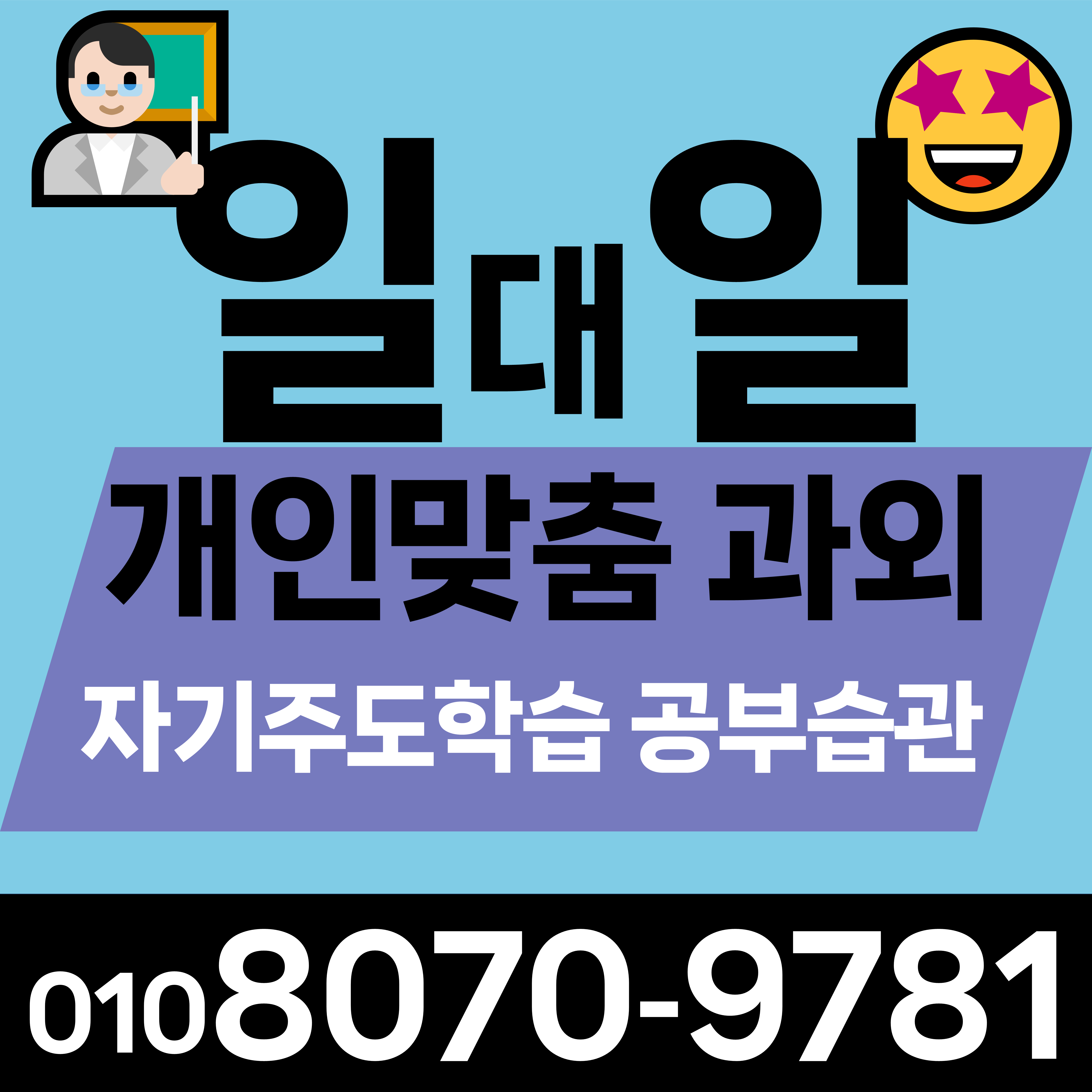  수원 우만동 중학생 영어과외 초등 인계동 영수과외 고등 국어 사회 과학 기출유형문제집
