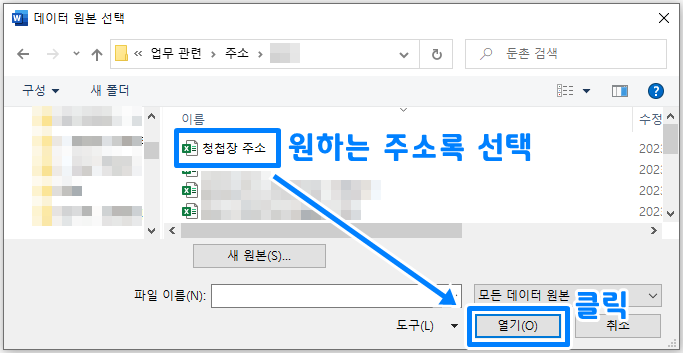 엑셀 주소록 워드 라벨지 출력 6
