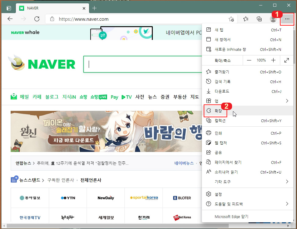  마이크로소프트 엣지 새 탭 페이지 네이버로 설정하기