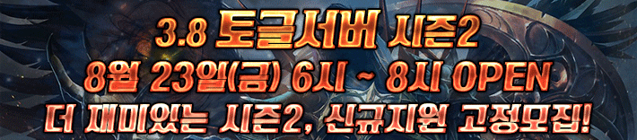 리니지 프리서버 토글서버