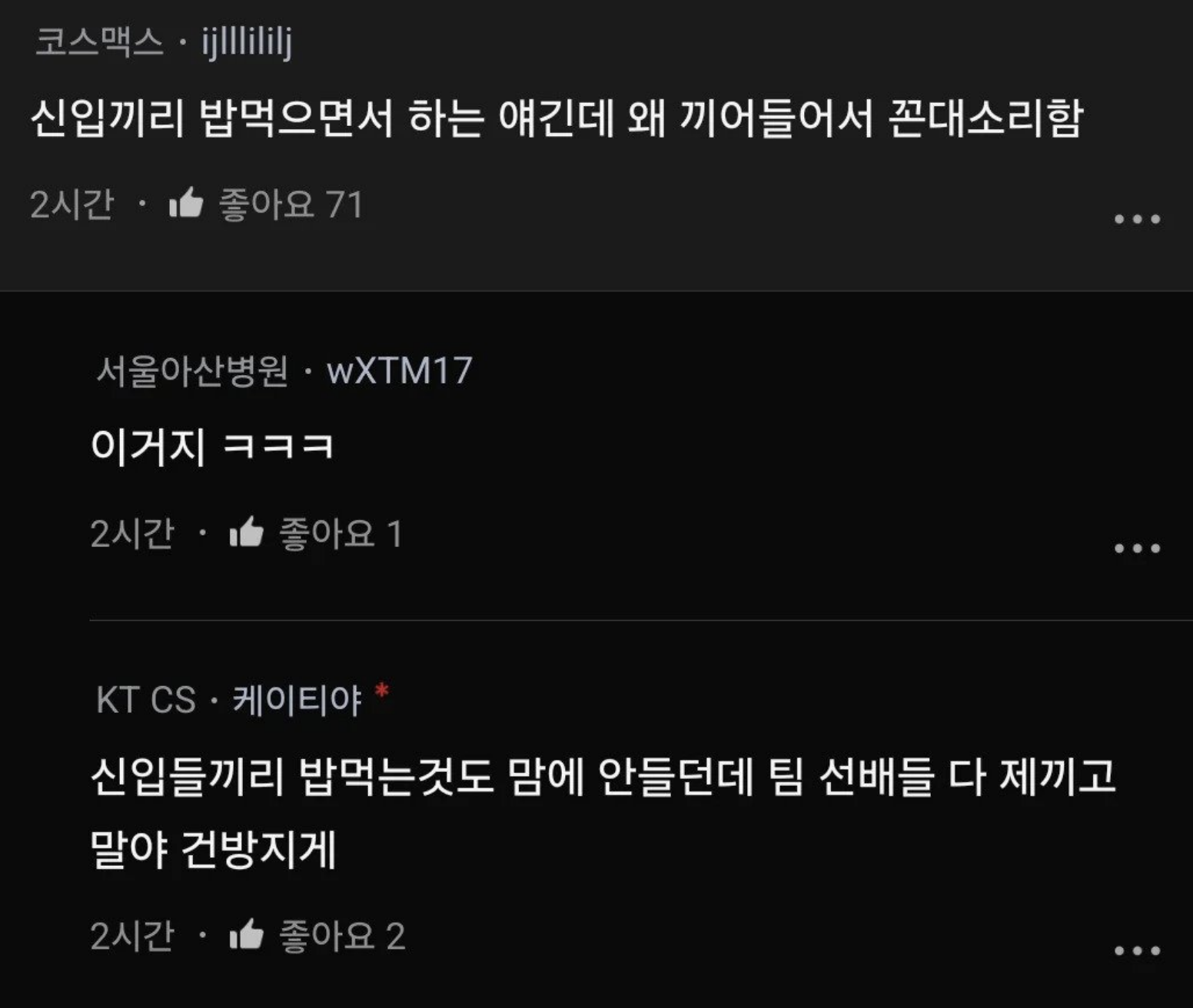 신입들끼리 회사 욕하길래 한마디 했는데… 6