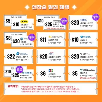 알리 광군제 기간 쿠폰 프로모션 코드_10
