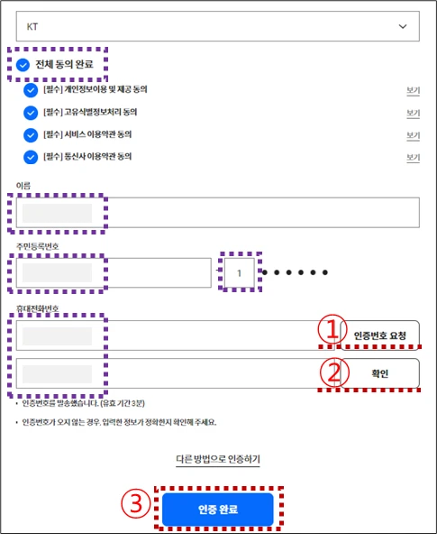 신용정보조회를-위한-동의항목-및-개인정보-입력