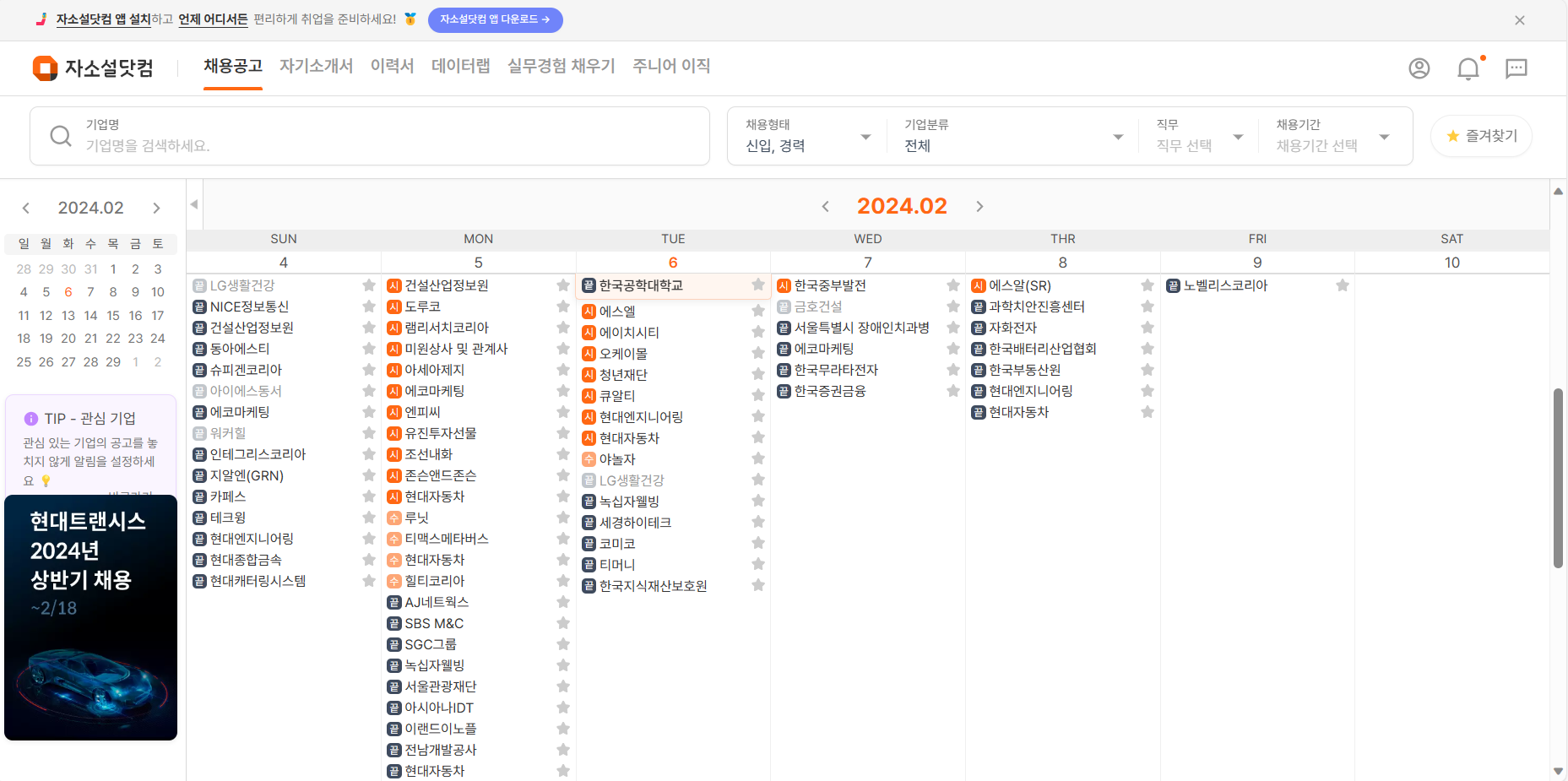  24년 상반기 취업을 위한 필수 사이트