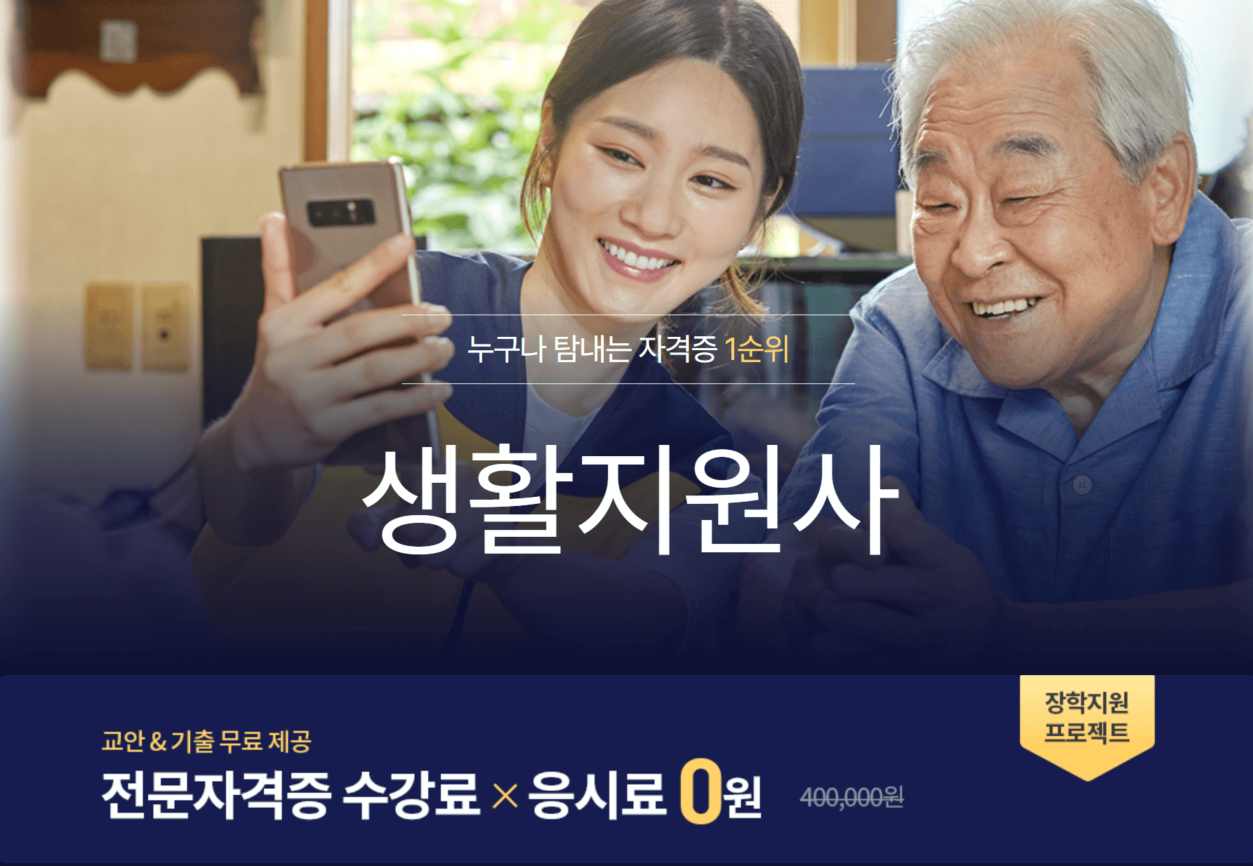 생활지원사 자격증 