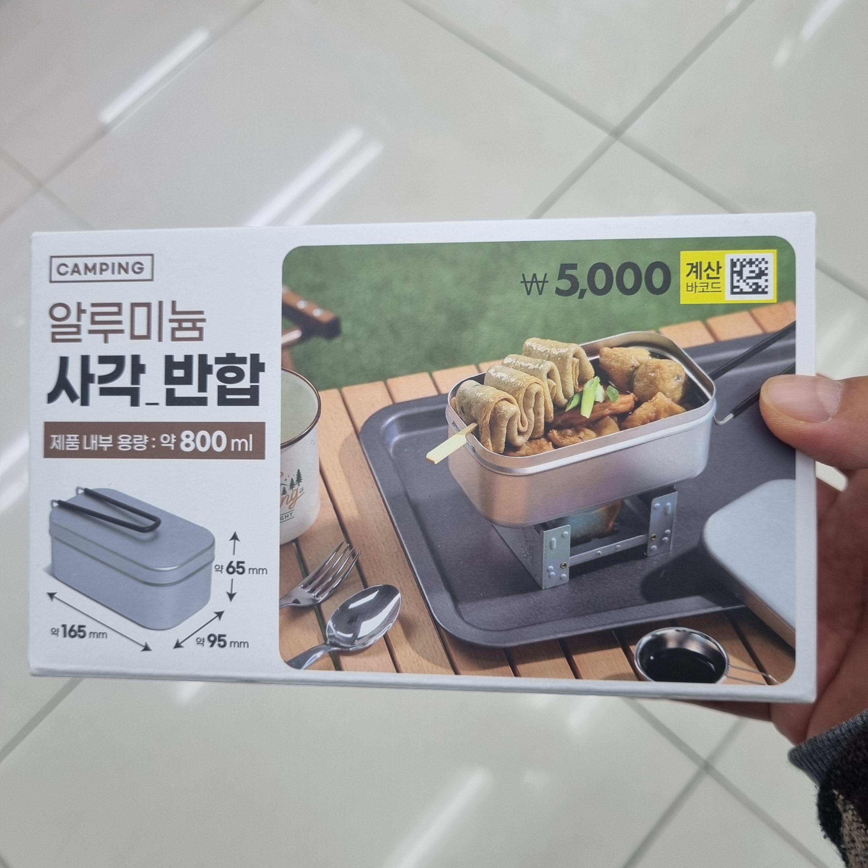  캠핑용품 : 다이소 사각반합