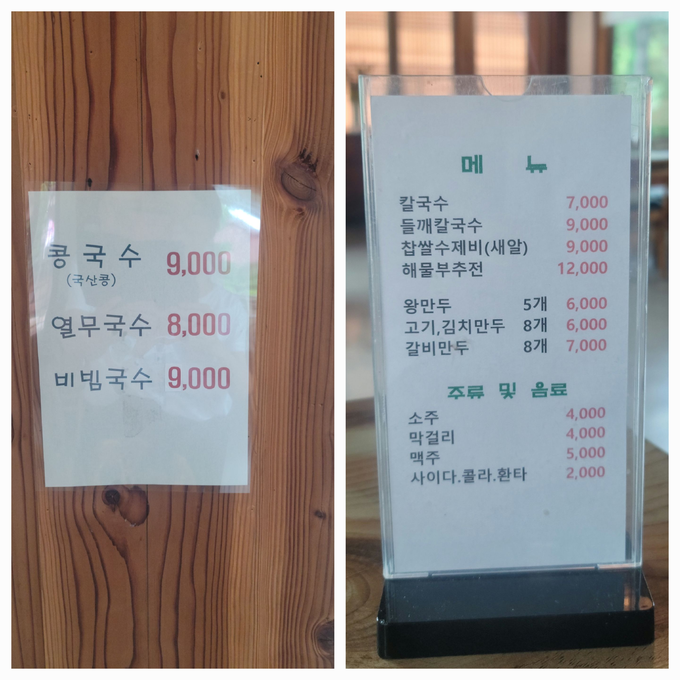 산죽칼국수 이미지
