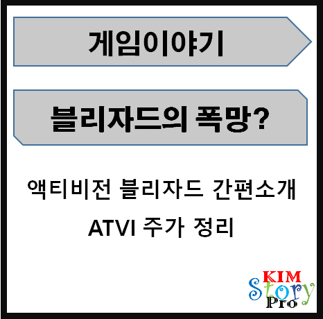  액티비전 블리자드의 향후 전망?