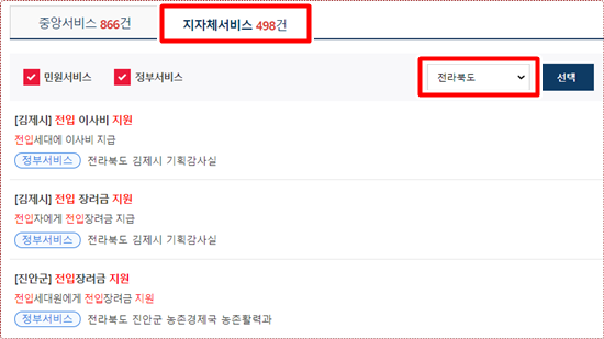 정부 24사이트 전라북도 검색