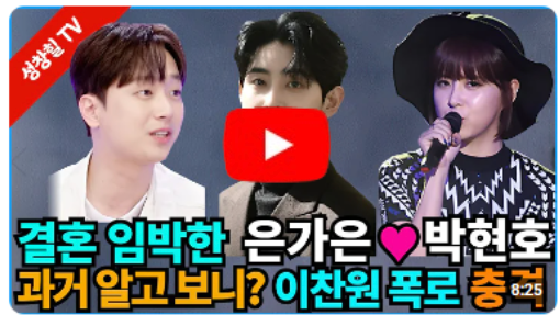 은가은♥박현호, '신랑수업' 고정 합류, 결혼 하나