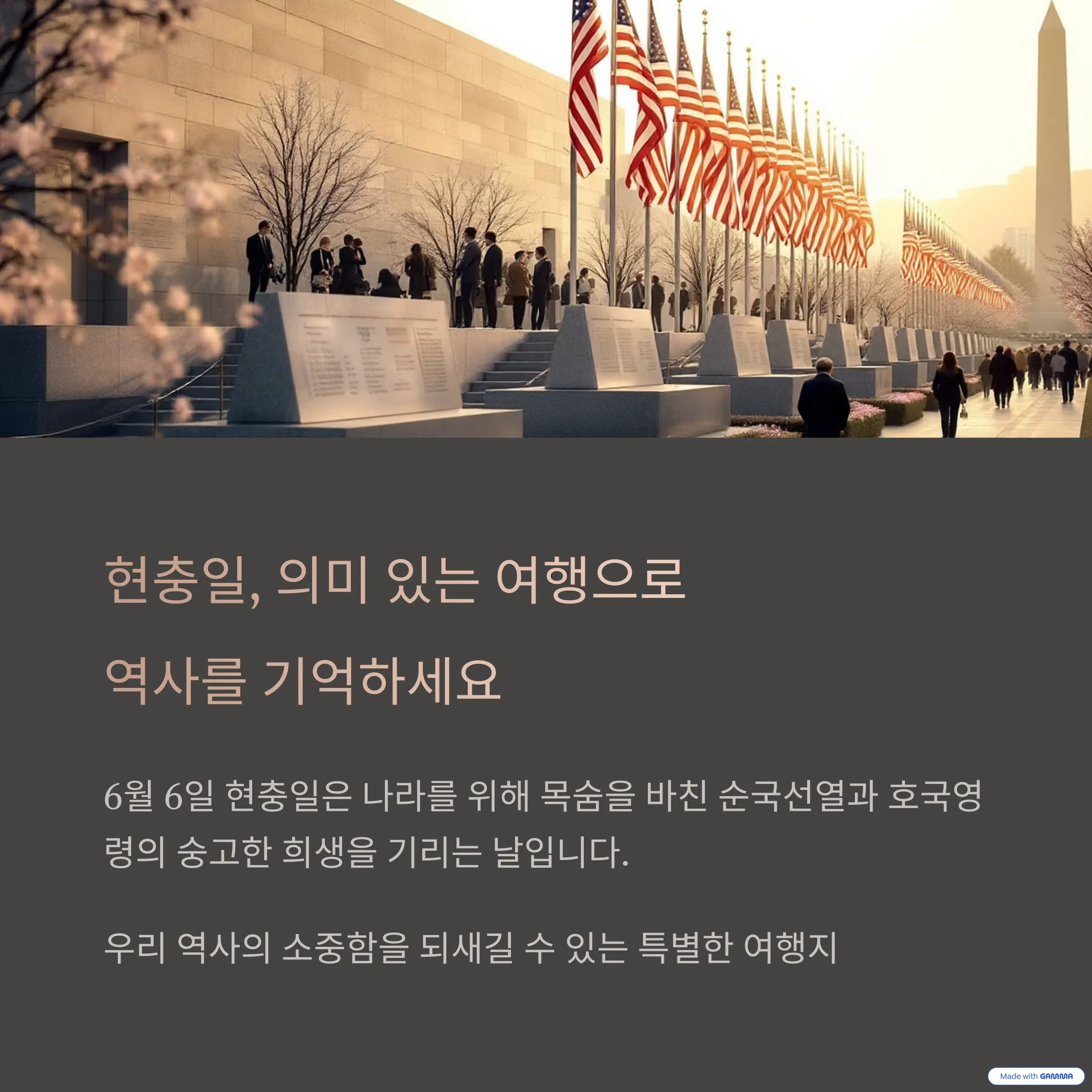 6월 6일, 현충일