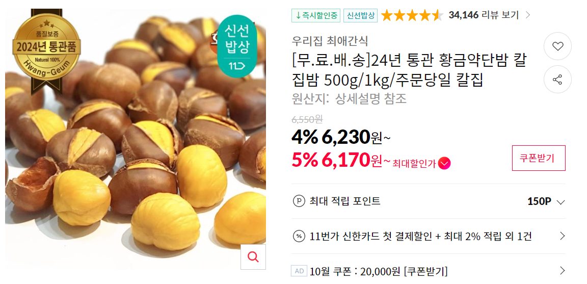 밤 6가지 효능 및 보관법 (+ 삶기 수확시기 요리 밤조림)