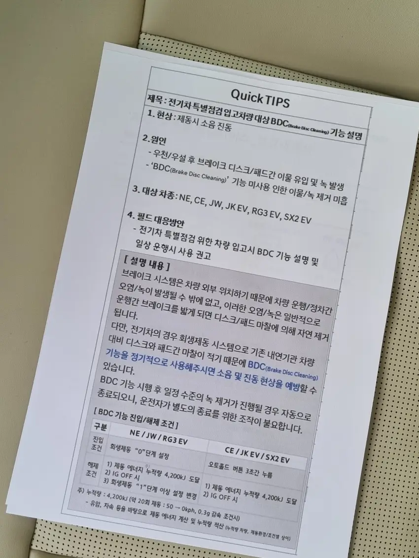 차량 점검 후 받은 브레이크 디스크 클리닝 관련 내용입니다.