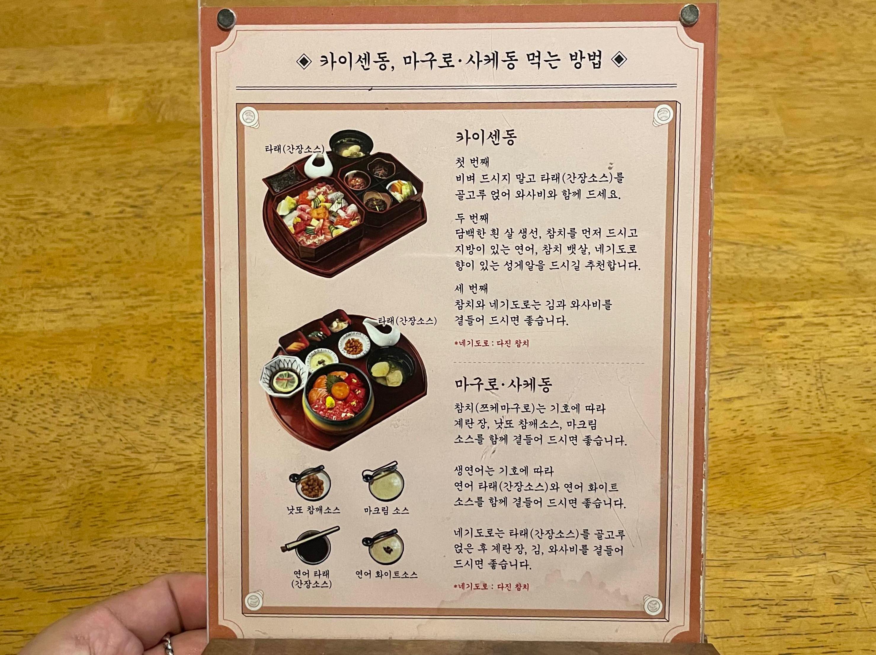 해목_카이센동_마구로동_사케동_먹는_법