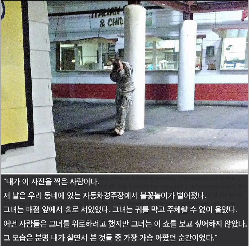  폭죽소리에 PTSD를 일으킨 군인