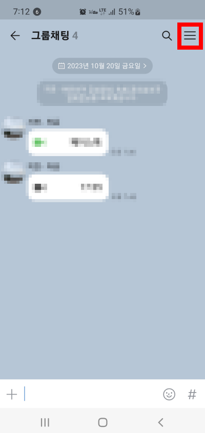카톡-조용히나가기방법1