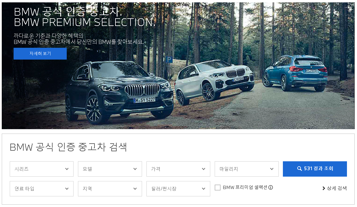 BMW 인증 중고차