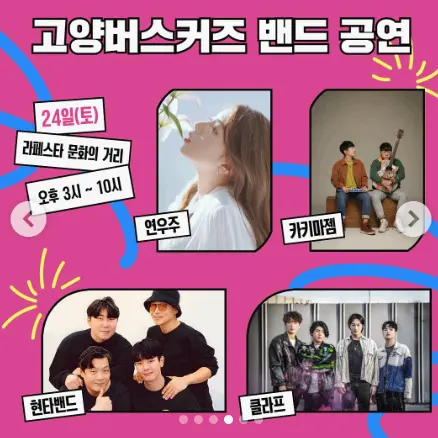 고양푸드앤비어페스티벌