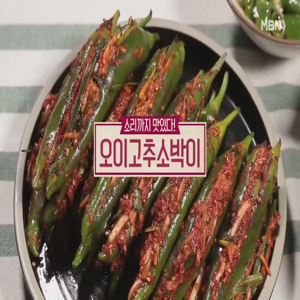  오이고추소박이 : 알토란 오이고추소박이 레시피