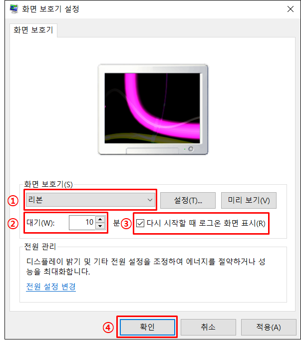 윈도우 화면보호기 다시시작할 때 로그온 화면 표시
