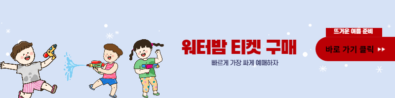 티켓 구매 사이트 바로가기 클릭 사진