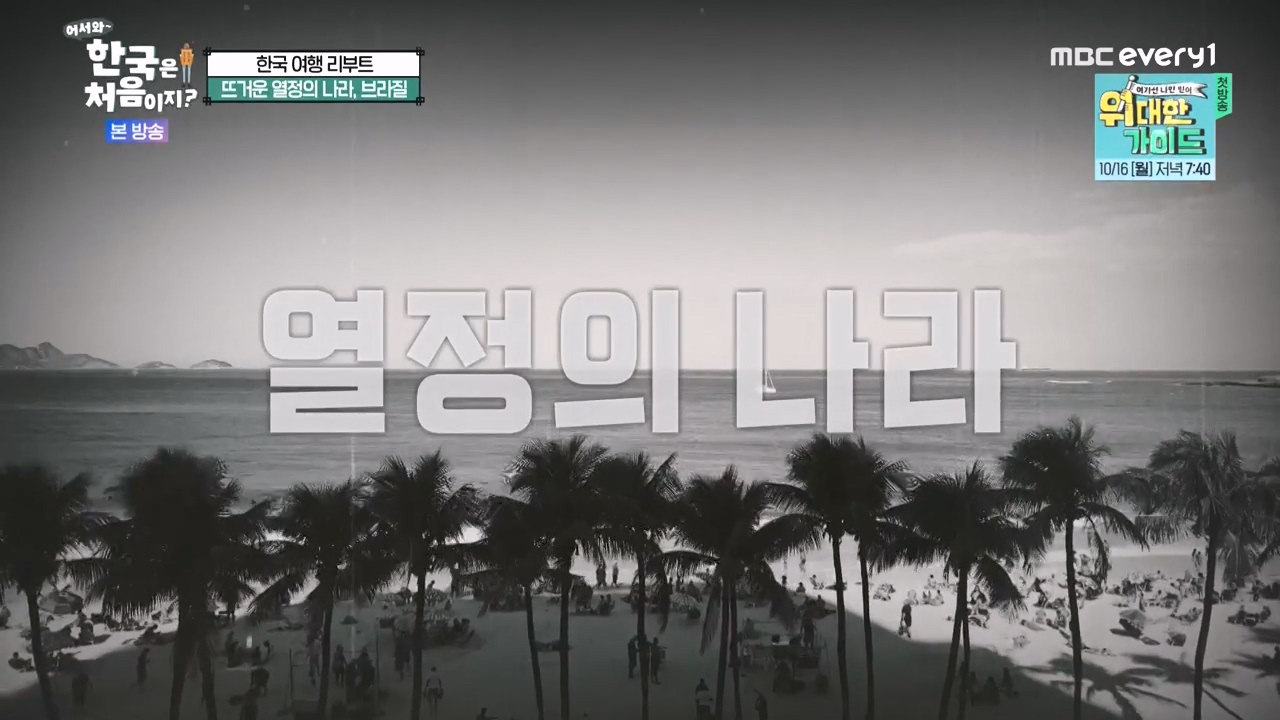 어서와 한국은 처음이지 시즌2.E284.231013p-NEXT.mp4_20231013_194433.727.jpg