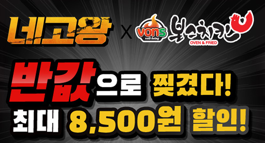  네고왕 본스치킨 세일 할인 (간단) 포장