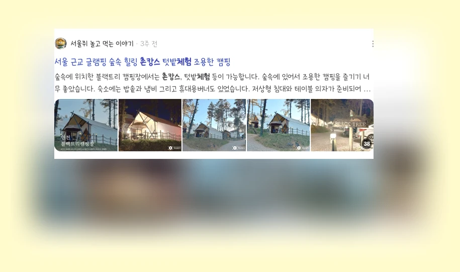 촌캉스 체험_2_subsection