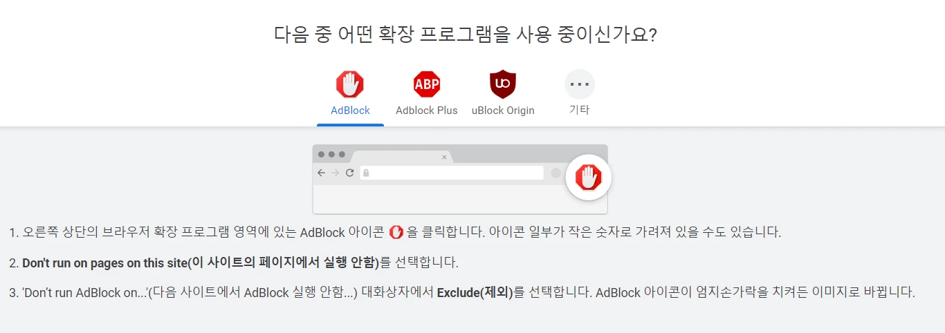 광고 허용 안내 페이지