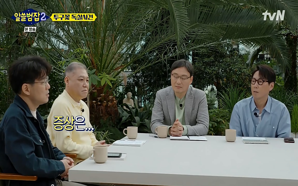 알쓸범잡 2.E15.220425p-NEXT.mp4_20220425_180323.741.jpg