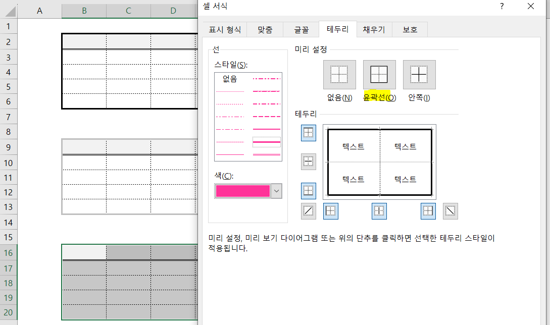 표-윤곽선-색상-바꾸기7