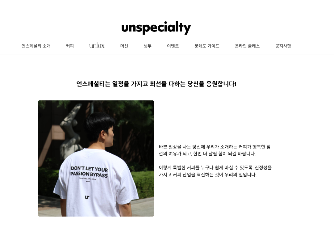 언스페셜티 이미지