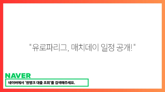 2024-2025 UEFA 유로파리그 여러 경기가 진행 일정 및 주요 경기