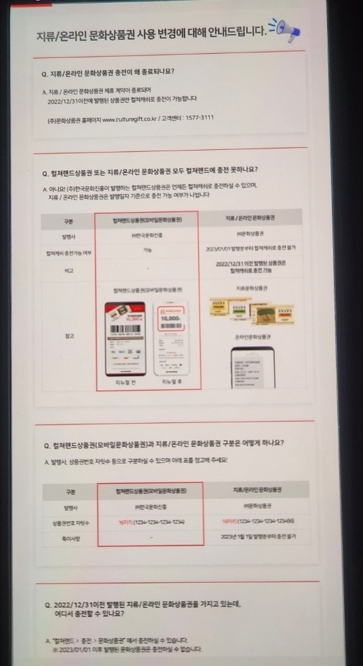 지류문화상품권-사용불가-공지