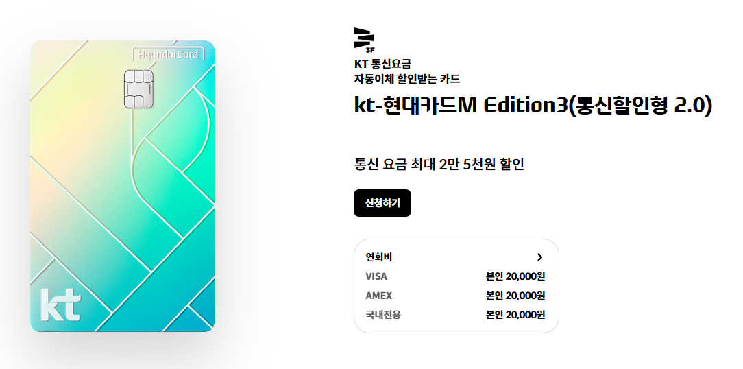 KT-현대카드M Edition3(통신할인형2.0)