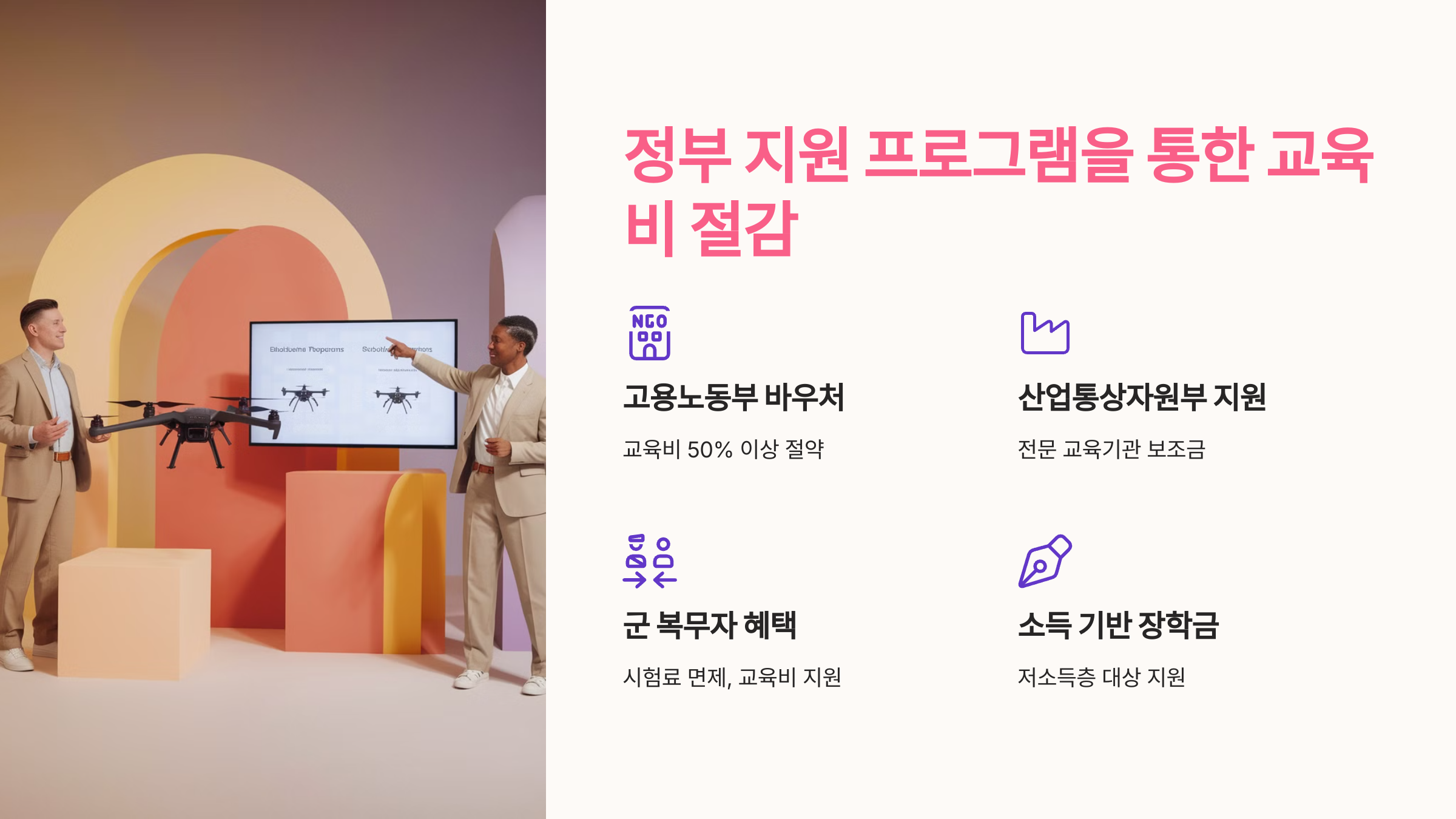 정부 지원 프로그램을 통한 교육비 절감