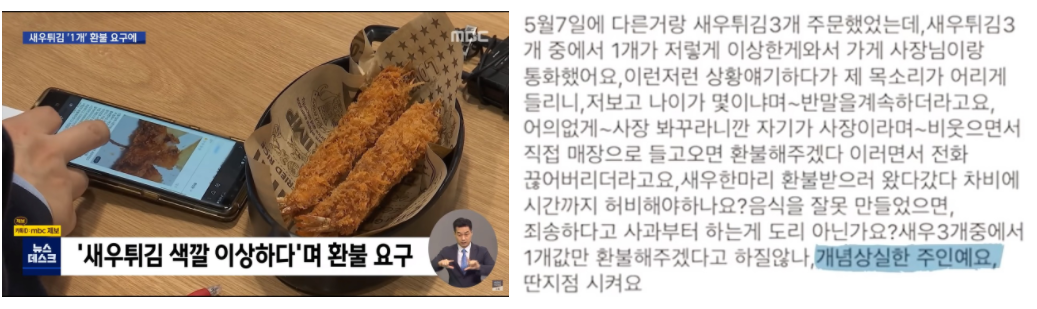  쿠팡 이츠 "새우튀김 사건" 퀴즈 내고, 유족 두번울린 KBS 사과 !