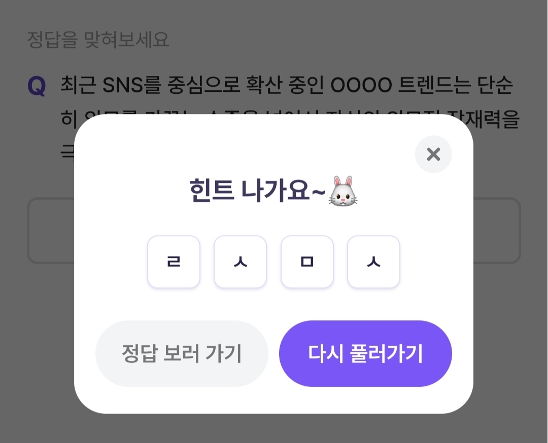 비트버니 퀴즈 5월 12일 ㄹㅅㅁㅅ