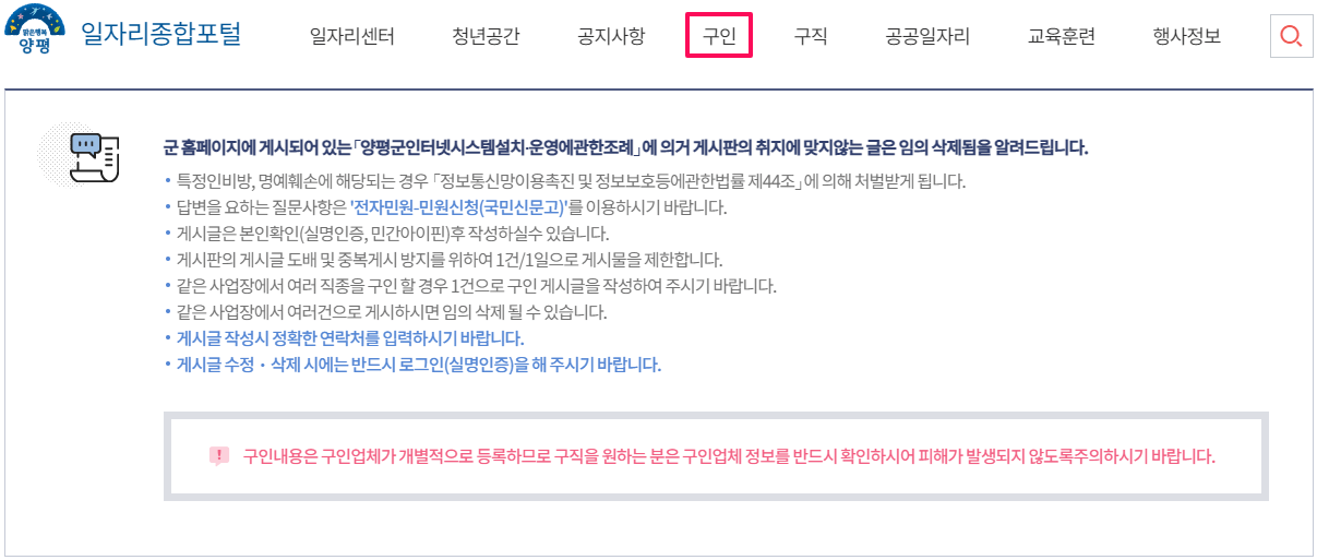 구인구직 유의사항 읽어보기