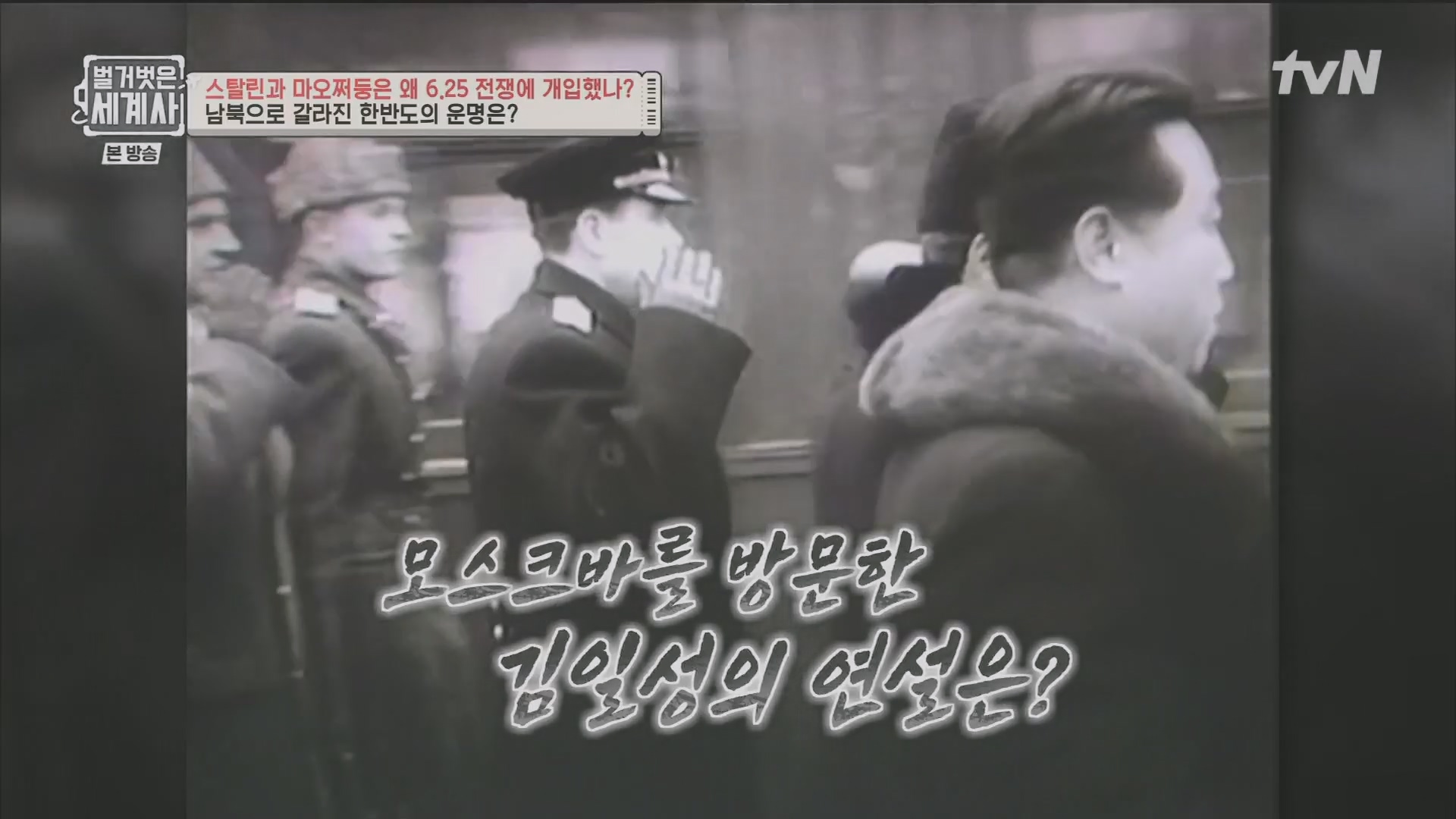 벌거벗은 세계사.E114.230829p.H264-F1RST.mp4_20240302_164030.262.jpg