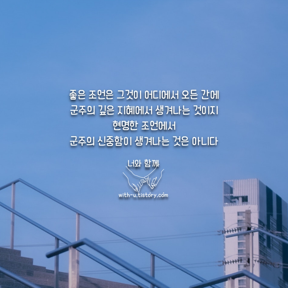  조언 명언 : 짧고 좋은 글귀 : 짧은 명언