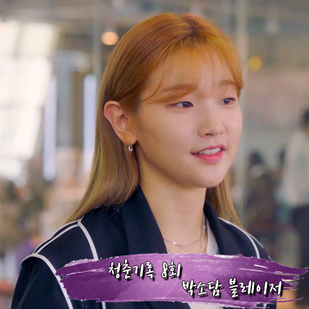 청춘기록 8회 박소담 블레이저 :: 파트오브유니버스 라인 배색 자켓 : 안정하 자켓
