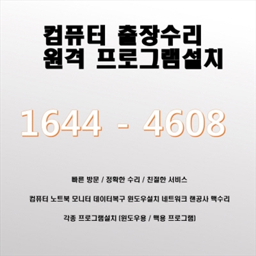  서대문구 컴퓨터수리 원격컴수리 포토샵,일러스트설치 캐드 윈도우설치, 한글 엑셀설치, 서대문구 스케치업 프리미어,인디자인설치 비대면으로 빠르게 설치