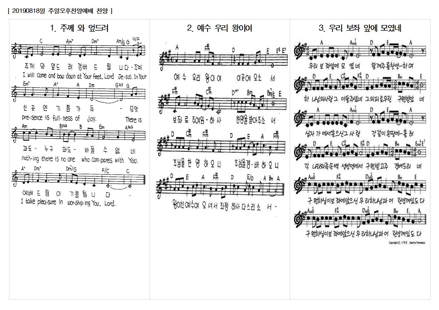  20190818주일 오후찬양예배 찬양 콘티