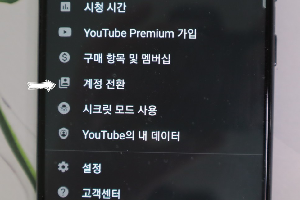 안드로이드 버전 유튜브 로그아웃 5