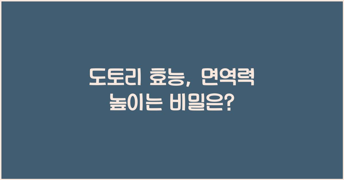 도토리 효능