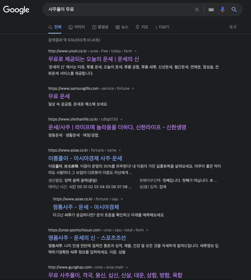 사주풀이 도우미9